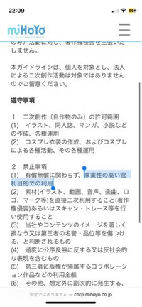 メルカリにて二次創作イラストを出品しようと考えています。
他の作品は著作権的に問題になるので、
公式がある程度許可を出している原神のみ、二次創作の出品しようと考えているのですが、 メルカリでの二次創作イラスト販売は、
《事業性の高い営利目的での利用》（画像参照）
に当てはまりますか？

以下、みほよのガイドラインの写真です。

聞きたい事↓↓↓
Q.メルカリで原神の二次創作イラスト販売は出来...