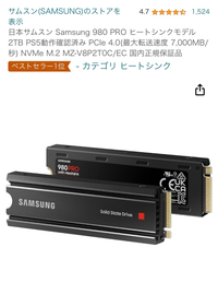 新型PS5用に内蔵SSDを購入予定なのですが画像の商品について質問です