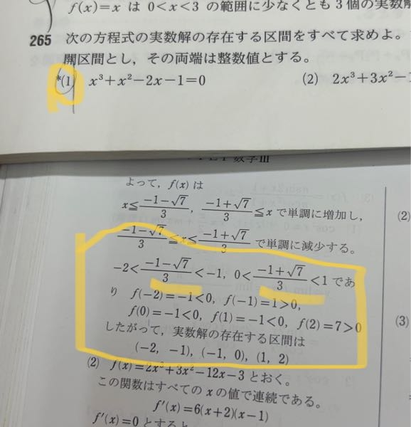 数3の問題です この2つは極地なのですが、なぜここから存在する区間がわかるのか、わからないので、教えてください