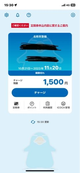 icoca のアップルペイについて 大学生なのでwalletに取り込む形で学生定期を入れたのですが、使えませんでした 残高不足だと思ったのですが、1000円チャージしても使えませんでした icocaアプリは画面のようになっています 何故かわかる方いますか？よろしくお願いいたします。