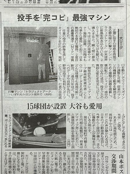 どんな投手の球でも完全コピーできる最強のピッチングマシーンが大リーグにあり、日本のプロ野球も導入するらしいですが、こんなモンスターマシンで対策されたら卑怯じゃないですか！？