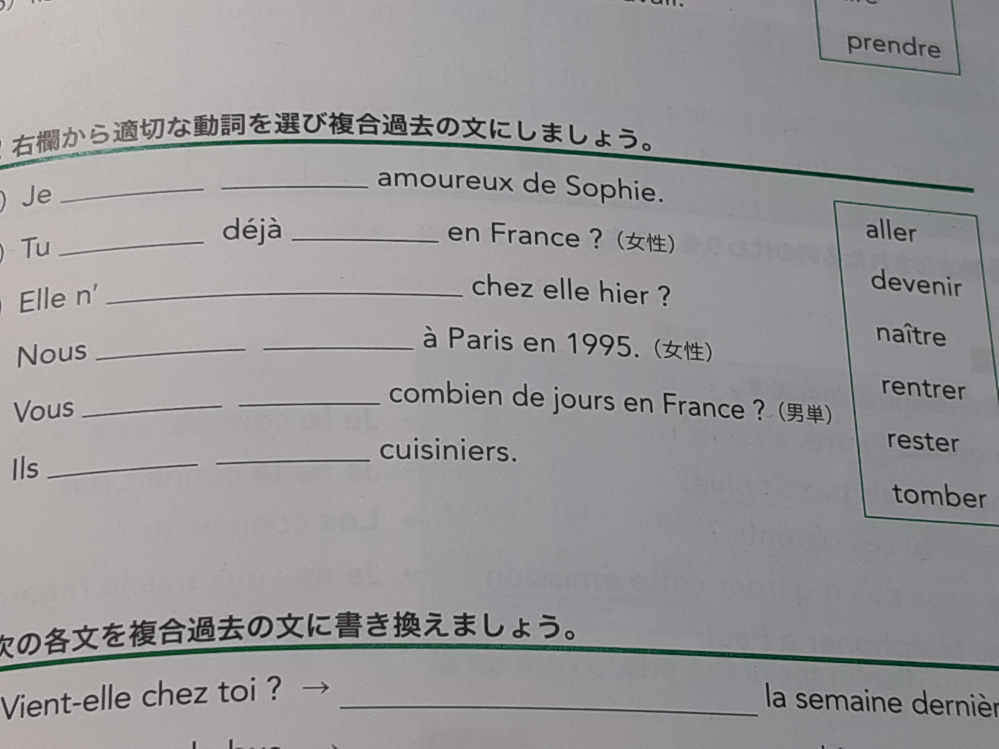 フランス語の問題なのですが、どなたかこの問題を解いてください。回答よろしくお願いいたします。
