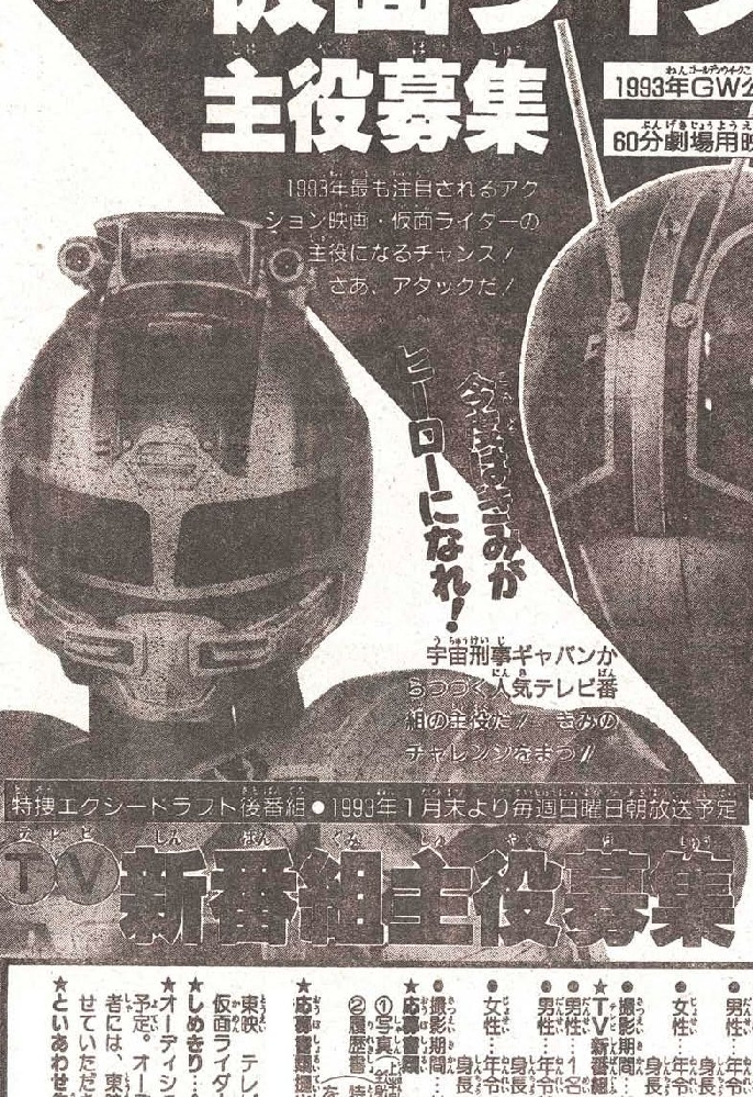 メタルヒーローシリーズや東映不思議コメディーシリーズが放送されていた時のテレマガやてれびくん等の児童誌等では、 新しいメタルヒーローや東映不思議コメディーが登場する時に肩書きってあったんですか？ 例えばウルトラマンや仮面ライダーやスーパー戦隊やプリキュア等なら「次の仮面ライダー」しくは「次の〇〇ヒーローが登場だ！！」みたいな煽り文があったと思うのですが、メタルヒーローや東映不思議コメディーは放送当時定着していた文言ではなかったので、どうだったのか気になります。 宇宙刑事やレスキューポリスやビーファイターのように前作の地続き物は別で、例えばジャンパーソンやブルースワット等はどう紹介されていたんでしょうか？ 単純にグリッドマンやシャンゼリオン等のようにニューヒーローという文言だけだったんでしょうか？