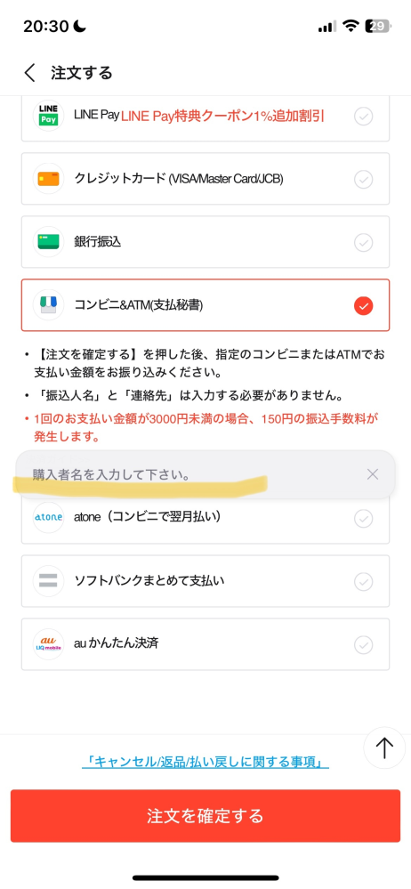 至急お願いします。 - キューテンで買い物をしたいのですが、購入者名