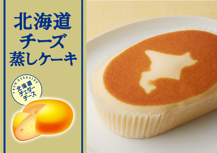 北海道チーズケーキに千島列島も加えるべきだと思いませんか？