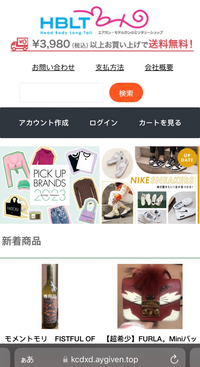 こちらのサイトは詐欺サイトですか？ 