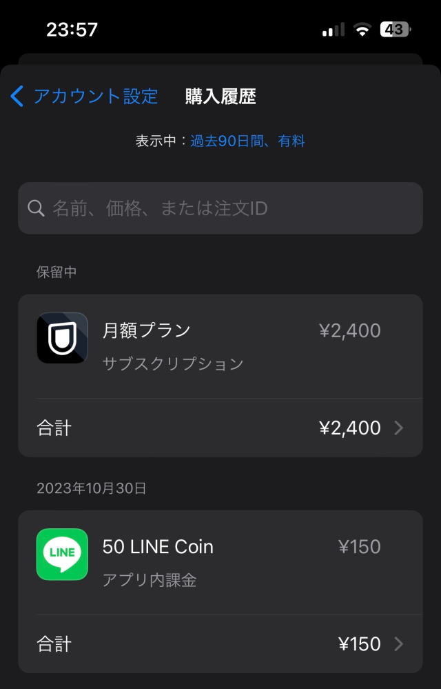 U-NEXTについての質問です。 今Appleストアの購入履歴を見るとU-NEXTの代金が保留中