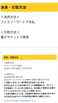 チケットぴあのチケット取引方法でCloakで引き取りと電子チケット発券の違いはなんですか？ 