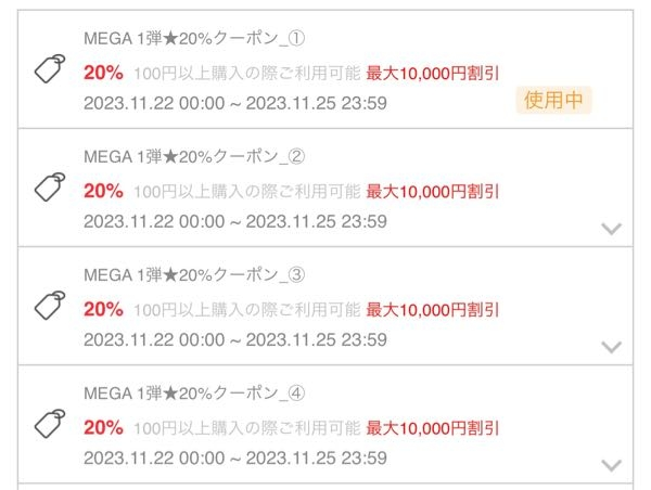 Qoo10のメガ割は、合計額に20％オフではなくて1商品が20％オフになる 