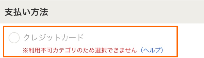 ヤフオクで新規アカウント作成した後にヤフオクでパソコンを購入したのですが、 なぜかクレジットカード決済が表示されないのですが。。新規アカウントだからでしょうか？一応ウォレットとかには、クレジットカード登録したのですが。