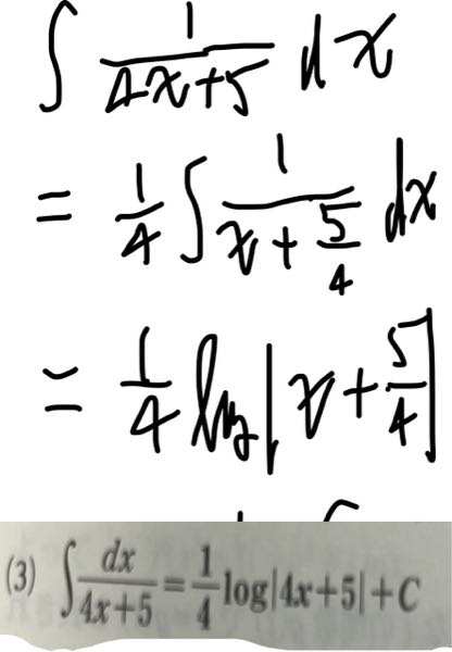 高校数学の積分が分かりません。私の解き方だと、青チャートと異なってしまいます。何故ですか？