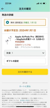 Amazonについてです。ブラックフライデーでAirPodsPr... - Yahoo!知恵袋