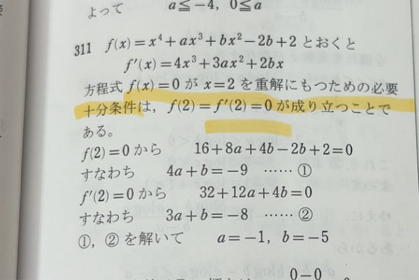 数3の問題です なぜ重解を持つと、そこでの傾きがゼロになるんですか？