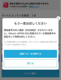 至急！助けてください。 - ZOZOTOWNでPayPay連携を... - Yahoo!知恵袋