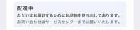 至急！
ヤマト運輸の荷物が現在配達中となっています。最短お届け日が11月26日なのですが、今日届くことってありますか？ 