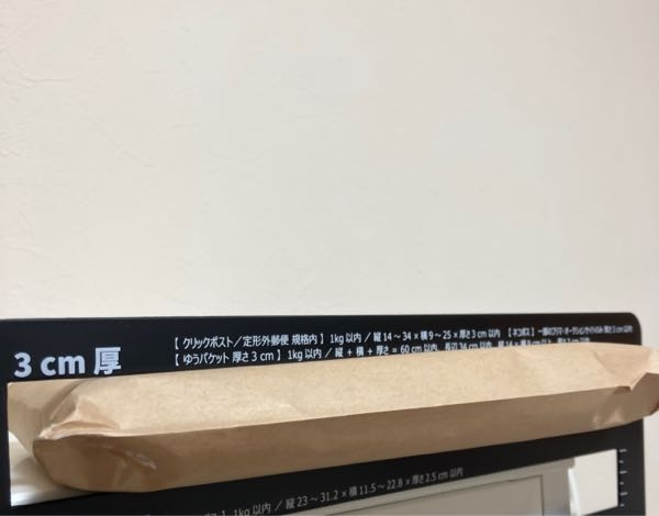 らくらくメルカリ便で、3センチかなりギリギリなんですが、このサイズはかるものに通れば大丈夫ですか？ギリギリですが、封筒が引っかかって動かないとかはないです。