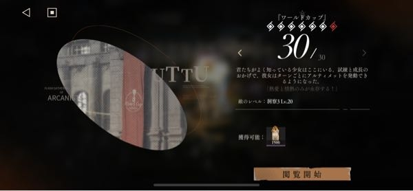 リバース1999 リメカップ窃盗事件のワールドカップ30の勝ち方を教えてください。何度やっても毎ターン全回復されて勝てません。攻略サイトでは、1ターンのうちにウルトで全HP削って勝つと書いてありましたが火力が足りないのか、4人ウルトでも半分しか削れないです。 洞察3、Lv1メラニアと、洞察2、Lv50のスイートハート、リーアンアン、ソネットを使っています。もう少し育てた方が良いですか？ それぞれにつけた方がいいおすすめの名士カードあれば教えてください。