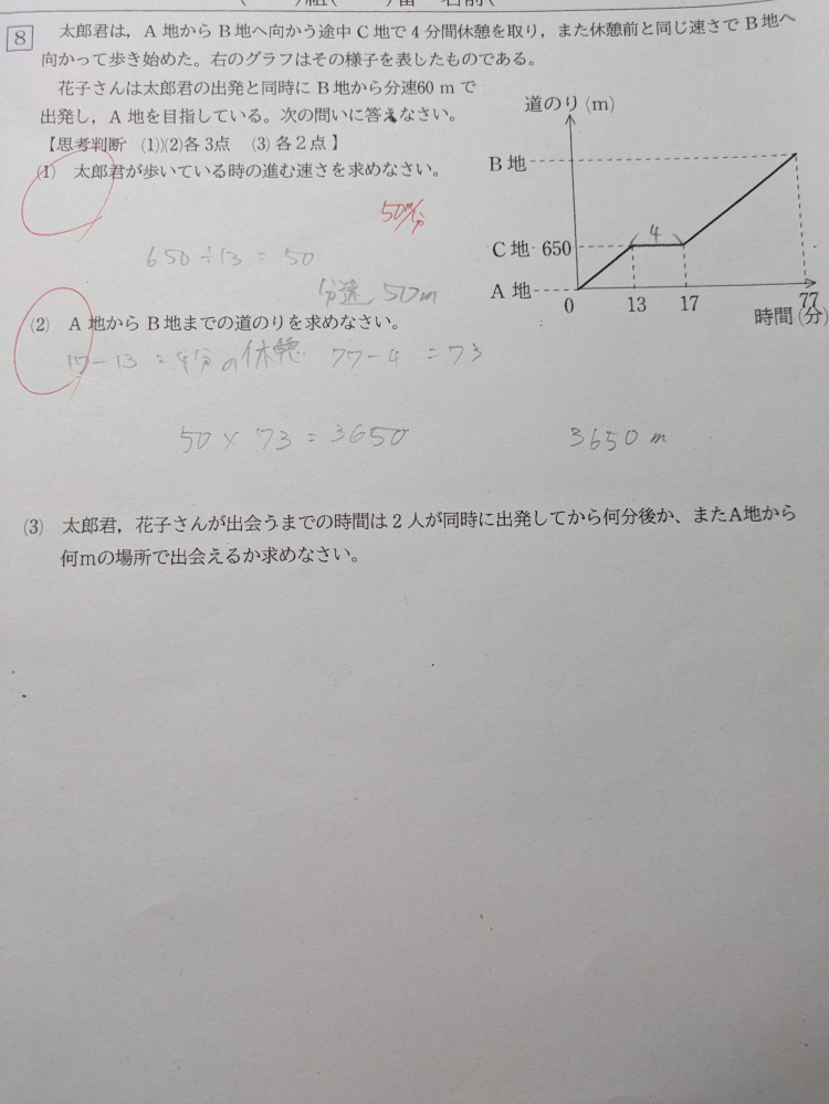 中学2年の数学の問題です。 (3)のもんだ絵の解き方を教えてください、