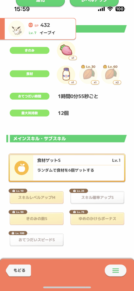 ポケモンスリープでこのイーブイは強化するべきですか？ あと、進化させるなら誰が1番効率が良いですか？