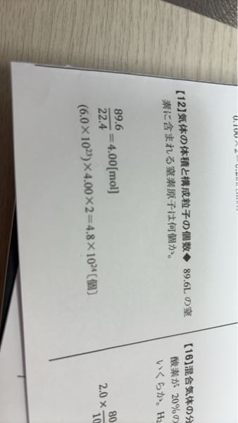 至急 化学基礎 気体の体積と質量 この2はどこからきたんですか？