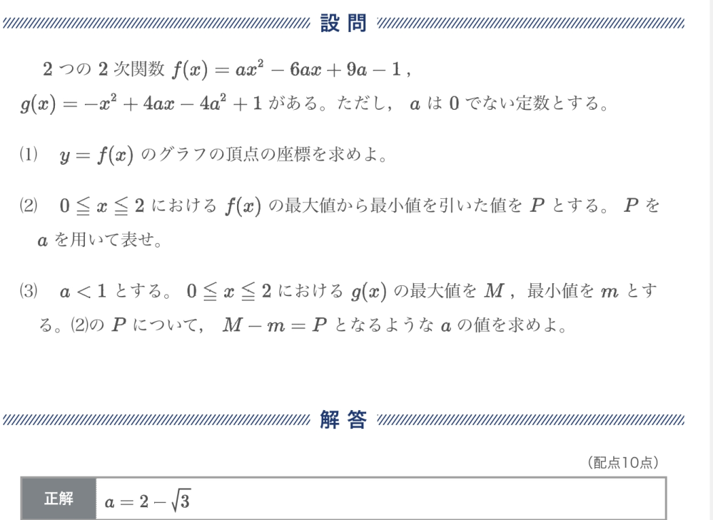 この問いの(3)で0≦2a<1すなわち0≦a<1/2を調べる時がありましたそこではx=2aの時最大値x=2の時最小値となると書いてありました。なぜ調べるのはそこだけでいいのでしょうか？ 最大値x=1の時に最小値は2つの値が出ますよね？なぜここは調べなくていいのでしょうか？