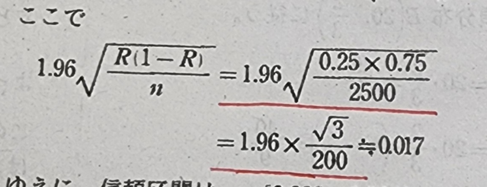 母比率の推定の問題の 赤線のところの式変形が分からないです 誰か教えてください！！