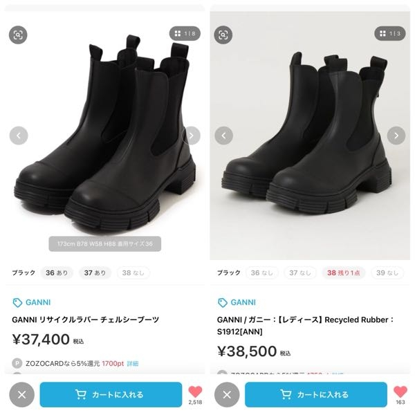 GANNIのチェルシーブーツのこの2つの違いはなんですか？