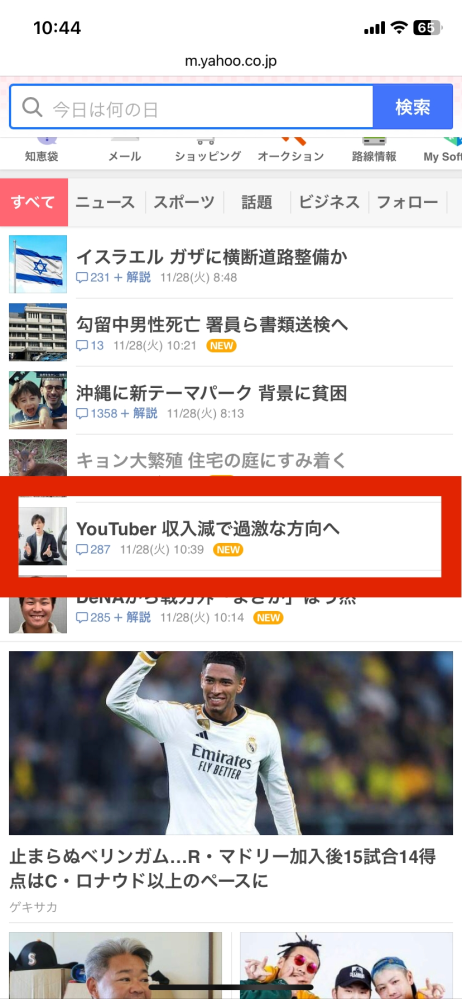 ヤホートップ大喜利 つぎに出てきそうな過激なYouTuberをお願いします。