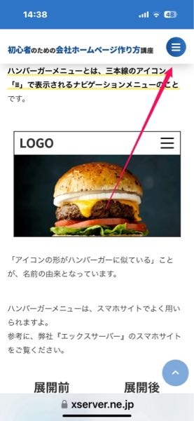 ホームページ作成で写真のような色付きの丸だったり四角のハンバーガーボタンを作れることを書いているサイトは知りませんか⁉️よろしくお願いします。。