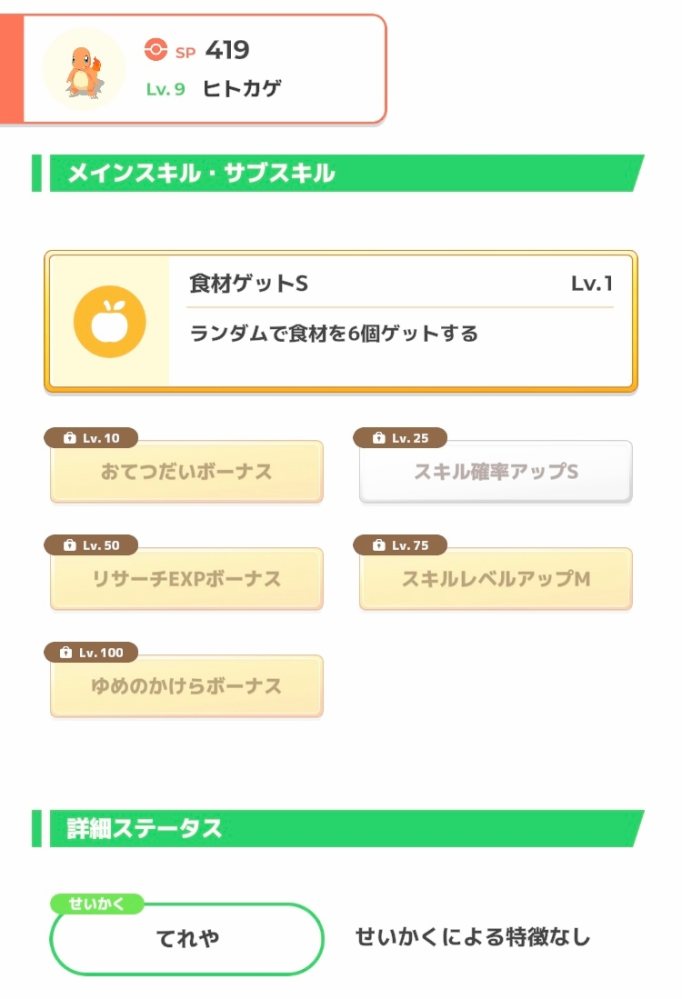 ポケモンスリープの厳選についてです。 ヒトカゲで、金スキルだらけでスキル補正のない使い勝手が良さそうな個体がいるのですが、持ってくる食材がソーセージだけです。 イマイチまだ持ってくる食材種の善し悪しが分からないのですが、使いようはありそうでしょうか？
