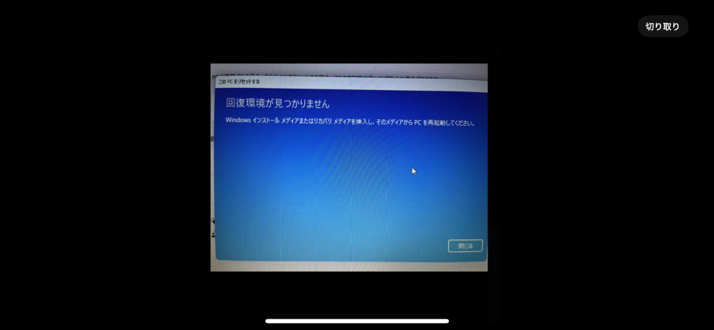 Windows11で初期化しようとしたらこうなります、、、、、やり方を教えてもらえたら幸いです