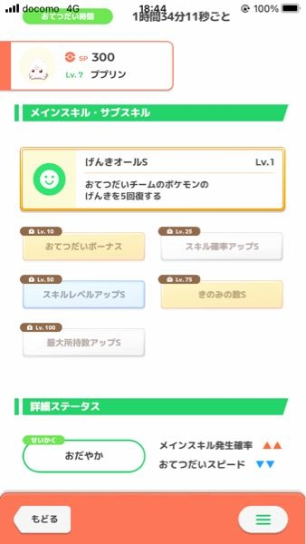 ポケスリ このププリン育てるか迷ってます。 意見お願いします！