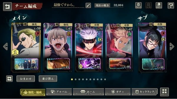 呪術廻戦ファントムパレードで、現在このようなチーム編成にしてます。SRのななみん変えたほうがいいですかね？ SRはメカ丸と夜蛾と竜胆以外持っています。ななみんと結木と真依と西宮と順平は1凸でそれ以外は無凸です。