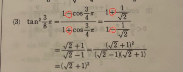 至急です。高校2年数学、三角関数の半角の公式を使った問題です。どうしてルート２分の１に変換した途端符号が逆になるのでしょうか？画像で失礼します。