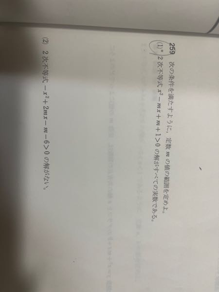 259 1番と2番の解き方が分かりません。解説お願いします> <