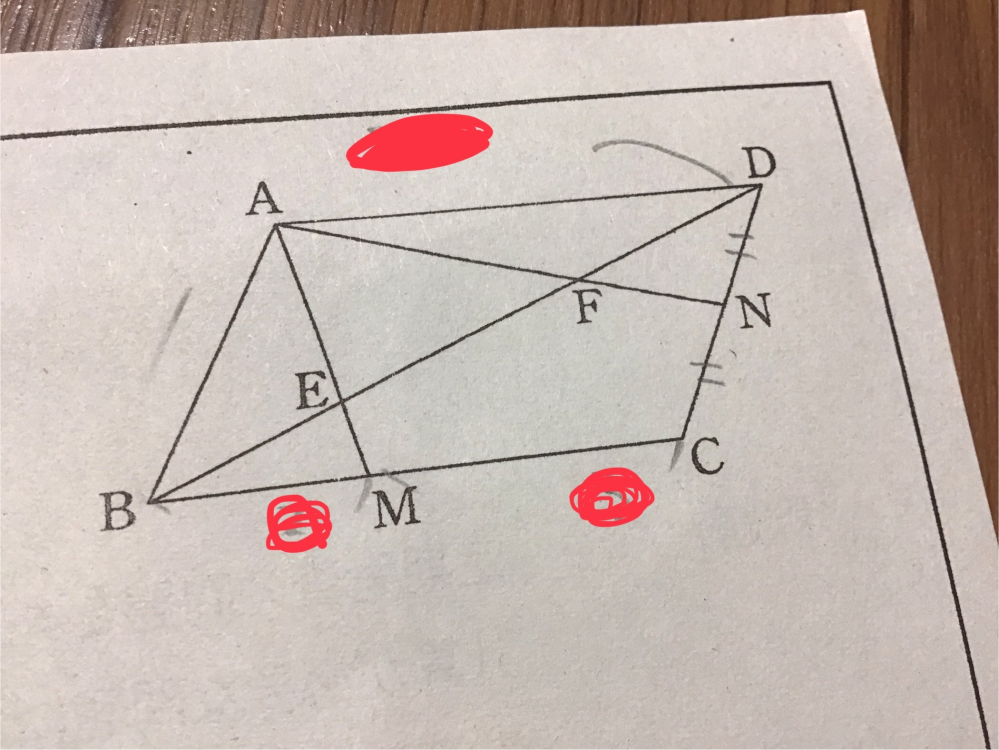 至急です。 この問題を解いて欲しいです。 下の図は平行四辺形ABCDで辺cdの中点がNで辺BCを 2：3に分ける点がMです。E、Fは交点です。BDは21cmです。 線分BE、EF、FDの長さが知りたいです。 ちなみに答えはBE＝6cm、EF＝8cm、FD＝7cmです。途中式を知りたいです。 わかる方はご回答お願いします。