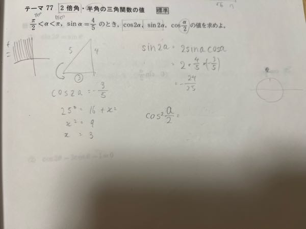 至急です。高校2年数学の半角の三角関数の値の問題です。画像で失礼します。cos2分のaはどうやって出せばいいのでしょうか。公式見てもよく分かりません。助けてください。