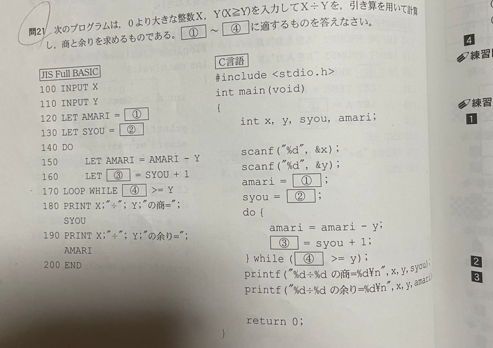 c言語の方の問題の解き方を教えてください