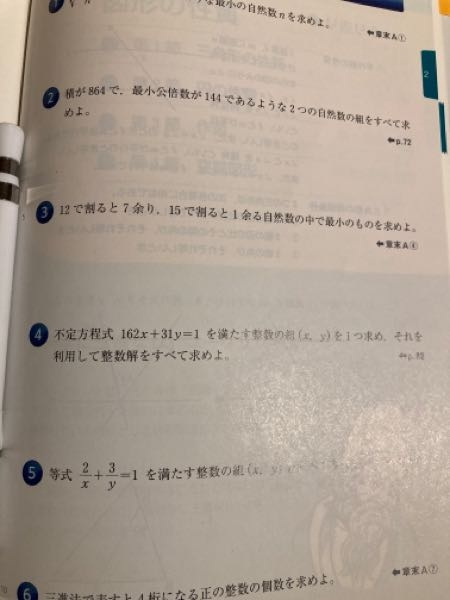 至急！数A 3番の解き方を教えてください！