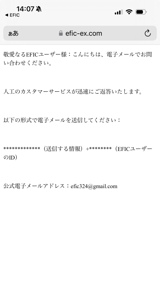 暗号通貨の取引としてEFICというアプリを入れました。 https://efic-ex.com/ この取引所は実際しますか？