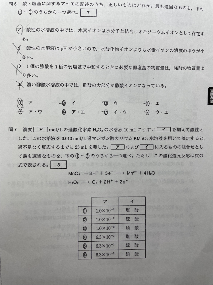 この問7を詳しく教えてください