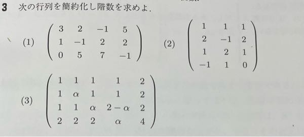 線形代数です。大問3の(3)教えてください