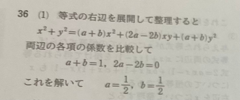 数2の計算問題なんですけど aたすbが1で2aマイナス2bがゼロになる理由がわかりません！！ 教えてください！！ 写真載せれてなかったので投稿しなおしです！！