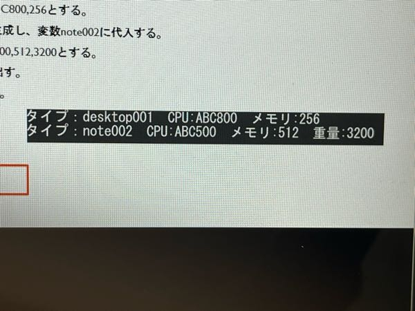 わかる方教えてほしいです。Java 1クラスPCのオブジェクトを生成し変数desktop001に代入する。 2クラスNoteBookのオブジェクトを生成し変数note002に代入する。 3desktop001のdisplayメソッドを呼びだす 4note002のdisplayメソッド呼び出す。 このような感じです