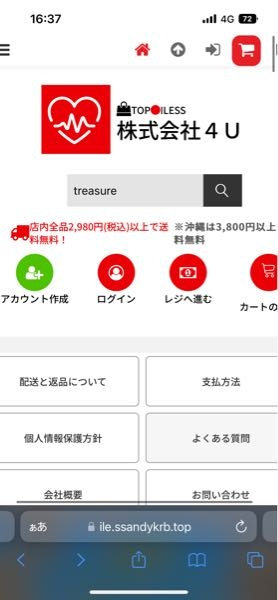 ここのサイト見てたのですが怪しいでしょうか？