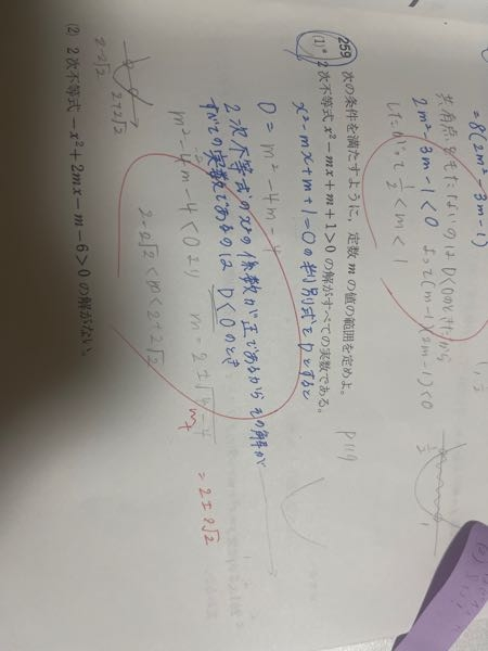 259 D＜0ってどういうことですか？なぜD＜0なのでしょうか。教科書を見ても分かりませんでした