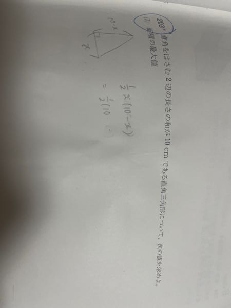 203 この問題の解き方を教えてください（＞＜）