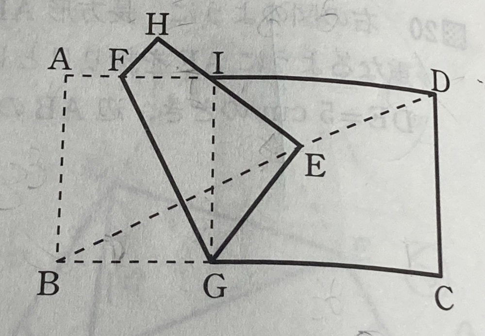 このような図形の場合、線分FGを折り目として、点Bが移る点がEであるから BE⊥FG になると解説に書いていたのですが、それはなぜですか？わかりやすく説明お願いします！