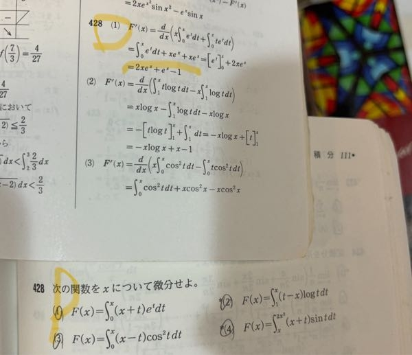 数3の問題です なんでこうなったのか教えてください