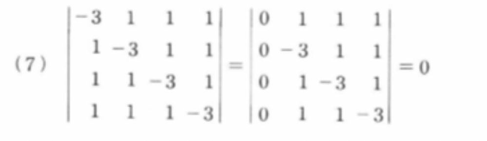 行列式に関する質問です。 この変形がわかりません。ご教示ください。